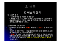예술이란 무엇인가 - 정의와 종류 -3