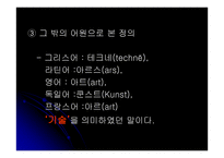 예술이란 무엇인가 - 정의와 종류 -4
