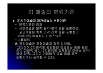예술이란 무엇인가 - 정의와 종류 -5