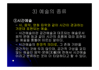 예술이란 무엇인가 - 정의와 종류 -6