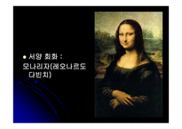 예술이란 무엇인가 - 정의와 종류 -12