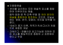 예술이란 무엇인가 - 정의와 종류 -13