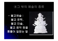 예술이란 무엇인가 - 정의와 종류 -15