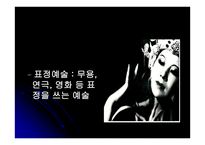 예술이란 무엇인가 - 정의와 종류 -16