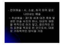 예술이란 무엇인가 - 정의와 종류 -17