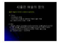 예술이란 무엇인가 - 정의와 종류 -18