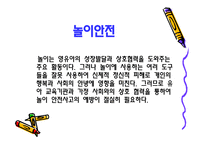 아동 안전 관리 - 놀이 안전 - 1  놀이 안전 교육의 개념 및 필요성 2  놀이 안전사고의 실태 및 유형 -2