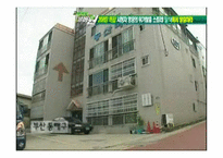 아동 안전 관리 - 놀이 안전 - 1  놀이 안전 교육의 개념 및 필요성 2  놀이 안전사고의 실태 및 유형 -10