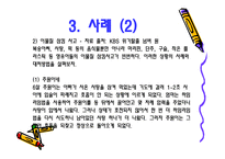 아동 안전 관리 - 놀이 안전 - 1  놀이 안전 교육의 개념 및 필요성 2  놀이 안전사고의 실태 및 유형 -12