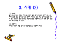 아동 안전 관리 - 놀이 안전 - 1  놀이 안전 교육의 개념 및 필요성 2  놀이 안전사고의 실태 및 유형 -13