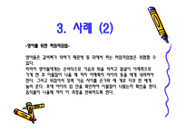 아동 안전 관리 - 놀이 안전 - 1  놀이 안전 교육의 개념 및 필요성 2  놀이 안전사고의 실태 및 유형 -14