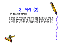 아동 안전 관리 - 놀이 안전 - 1  놀이 안전 교육의 개념 및 필요성 2  놀이 안전사고의 실태 및 유형 -15