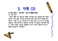 아동 안전 관리 - 놀이 안전 - 1  놀이 안전 교육의 개념 및 필요성 2  놀이 안전사고의 실태 및 유형 -17