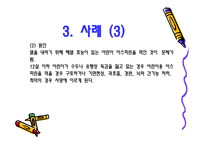 아동 안전 관리 - 놀이 안전 - 1  놀이 안전 교육의 개념 및 필요성 2  놀이 안전사고의 실태 및 유형 -18