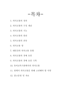 의사소통과 유아교육기관 조직 -   의사소통의 정의, 의사소통의 구성 개념, 의사소통의 기능, 의사소통의 원리, 의사소통의 종류 -2