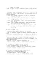 의사소통과 유아교육기관 조직 -   의사소통의 정의, 의사소통의 구성 개념, 의사소통의 기능, 의사소통의 원리, 의사소통의 종류 -9