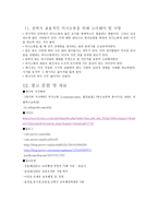 의사소통과 유아교육기관 조직 -   의사소통의 정의, 의사소통의 구성 개념, 의사소통의 기능, 의사소통의 원리, 의사소통의 종류 -11