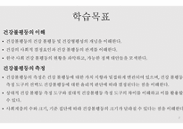 건강과 형평성 - 건강 불평등 -2