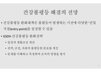 건강과 형평성 - 건강 불평등 -8