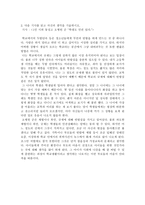 현재 우리나라의 교육개혁방안이 지향하고 있는 방향성에 대하여, 학생의 인권문제에 대한 자신의 생각, 학생하면 떠오르는 것은 무엇인가 청소 년기는   -2