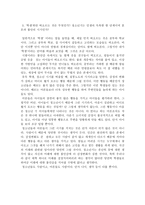 현재 우리나라의 교육개혁방안이 지향하고 있는 방향성에 대하여, 학생의 인권문제에 대한 자신의 생각, 학생하면 떠오르는 것은 무엇인가 청소 년기는   -3