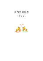 최근 리더십 이론과 리더십의 유형 - 1  최근의 리더십 이론 2  리더십의 유형 -1