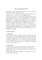 최근 리더십 이론과 리더십의 유형 - 1  최근의 리더십 이론 2  리더십의 유형 -2