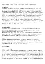 유아교육기관의 평가관리 -영유아 평가를 중심으로 - 1  유아교육기관의 평가관리 2  영유아 평가 -5