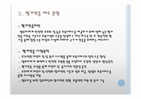 어린이 집 평가인증 - 평가인증 제도 운영 -4