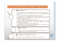 어린이 집 평가인증 - 평가인증 제도 운영 -9