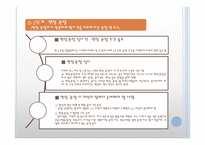 어린이 집 평가인증 - 평가인증 제도 운영 -10