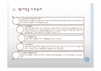 어린이 집 평가인증 - 평가인증 제도 운영 -12