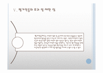 어린이 집 평가인증 - 평가인증 제도 운영 -13