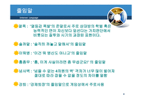 인터넷 언어 - 생활속의 언어 -8