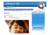 인터넷 언어 - 생활속의 언어 -10