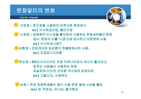 인터넷 언어 - 생활속의 언어 -11