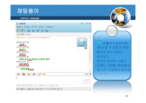 인터넷 언어 - 생활속의 언어 -12