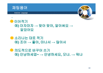 인터넷 언어 - 생활속의 언어 -13