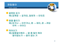 인터넷 언어 - 생활속의 언어 -14
