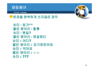 인터넷 언어 - 생활속의 언어 -15