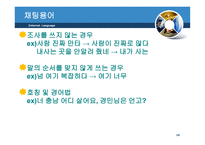 인터넷 언어 - 생활속의 언어 -16