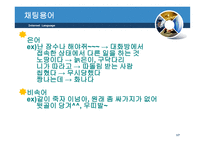 인터넷 언어 - 생활속의 언어 -17