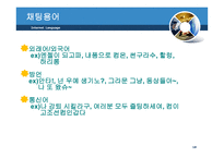 인터넷 언어 - 생활속의 언어 -18