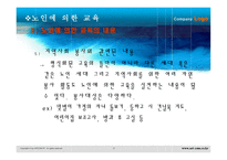 노인에 의한 교육 - 필요성, 목적, 방법 -11
