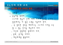 노인에 의한 교육 - 필요성, 목적, 방법 -12