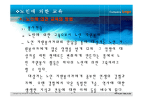 노인에 의한 교육 - 필요성, 목적, 방법 -17