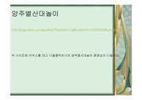 양주별 산대놀이 - 중요무형문화재 -5