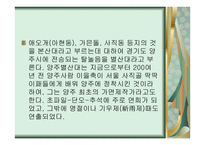 양주별 산대놀이 - 중요무형문화재 -6
