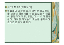 양주별 산대놀이 - 중요무형문화재 -12