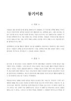 동기이론에 대해서 -1